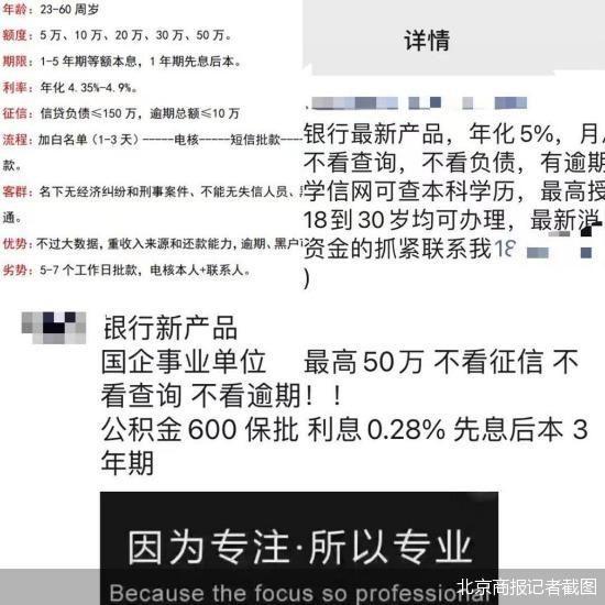 调查｜线下掮客的贷款生意又火了！乱象频出，助贷转战线下可取吗？