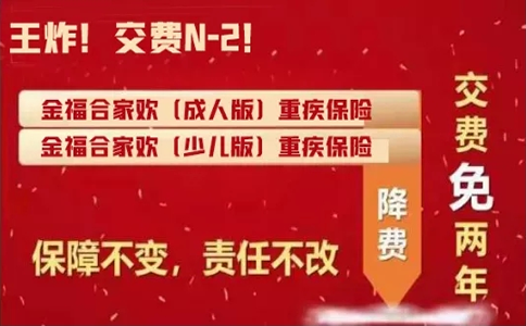 2022太平洋金福合家欢怎么样？太保金福合家欢多少钱？_1